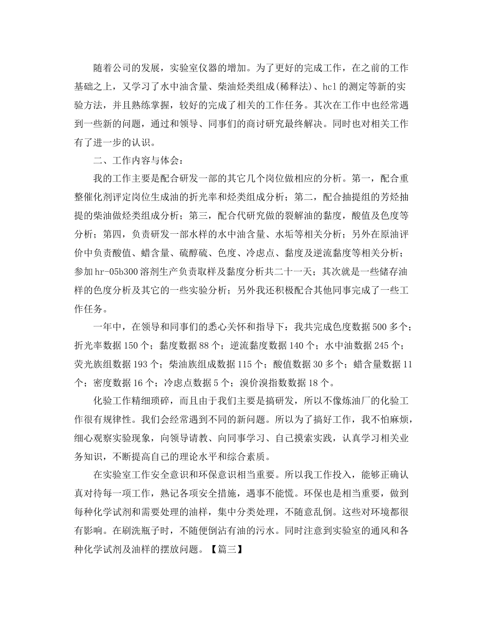 实验室化验员工作总结结尾 _第3页