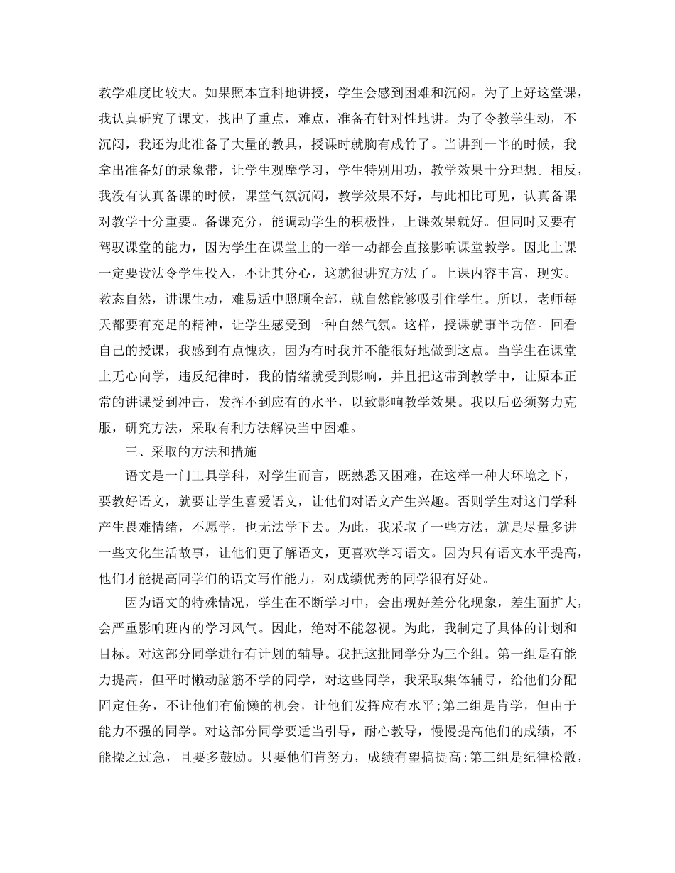 六年级语文教学案例工作总结 _第2页
