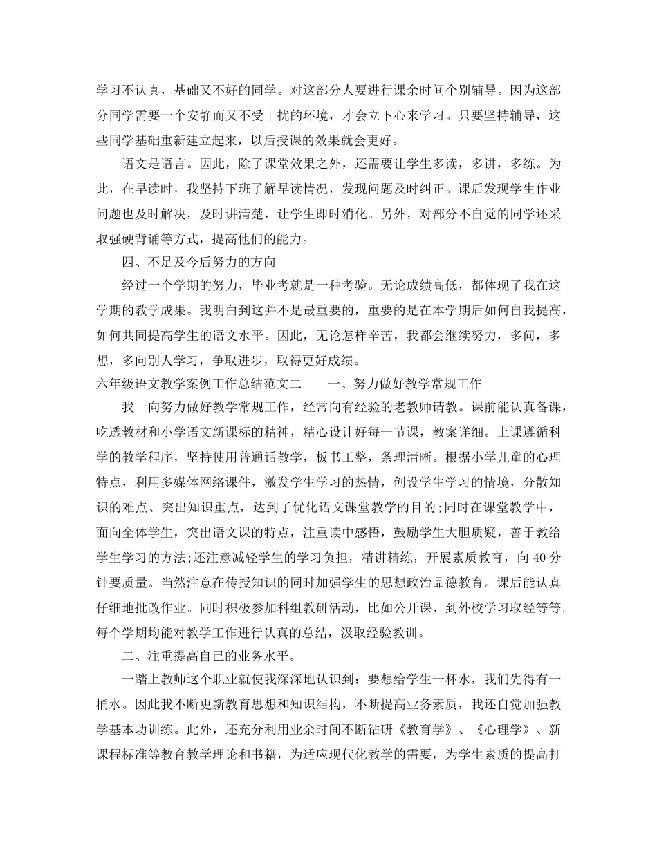六年级语文教学案例工作总结 _第3页