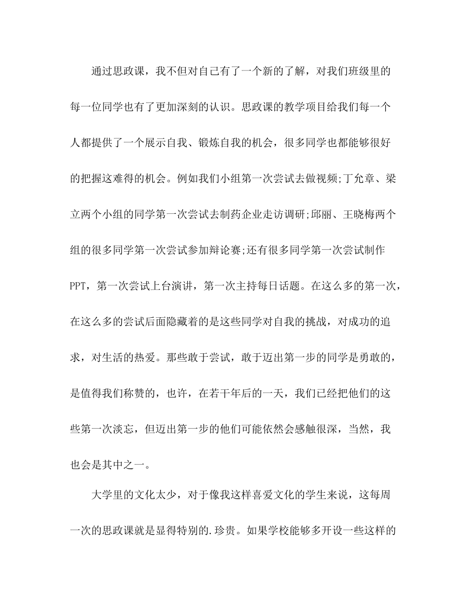 毛概课程学习自我总结 _第2页