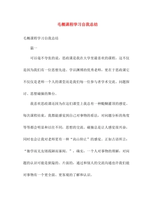 毛概课程学习自我总结 