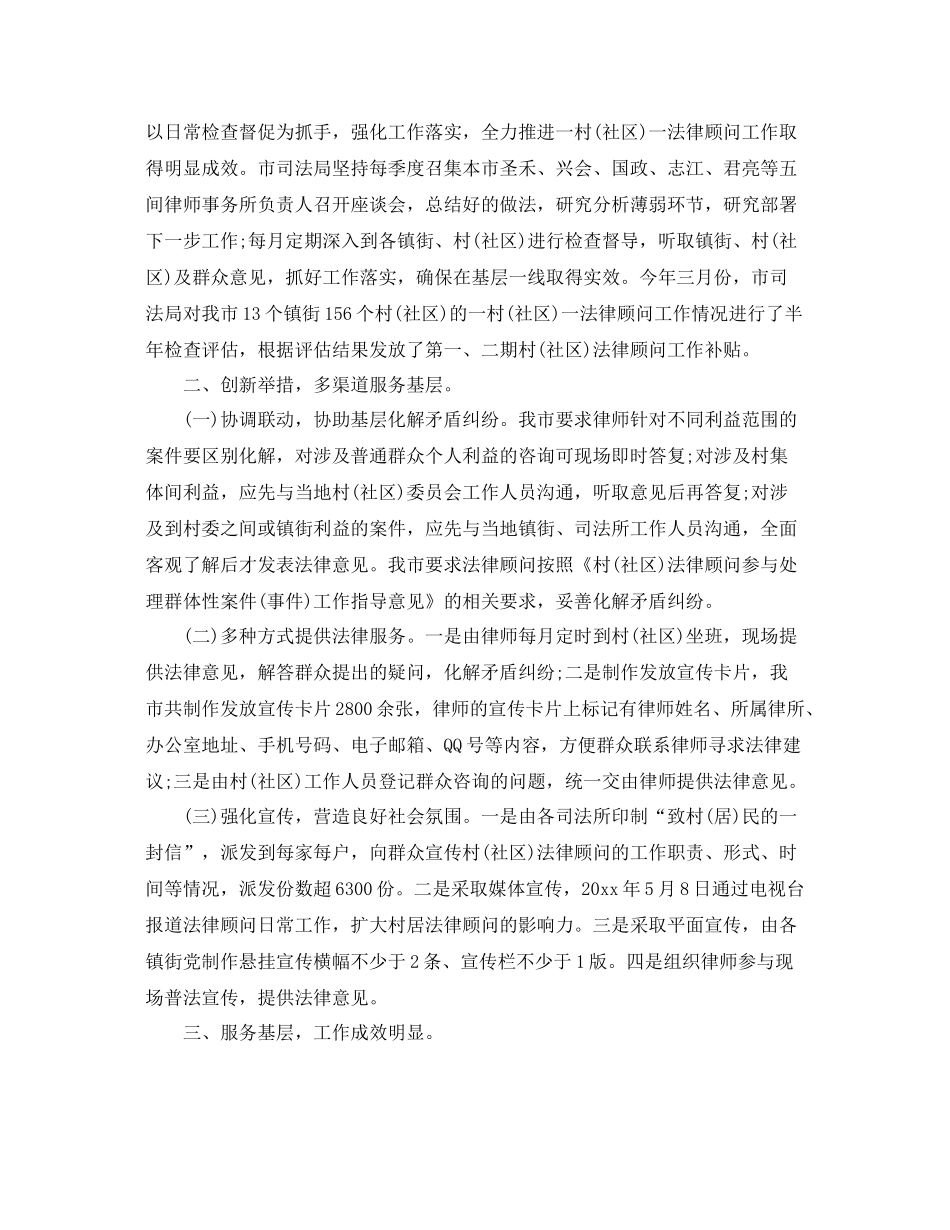 开展村法律顾问年度总结 _第2页