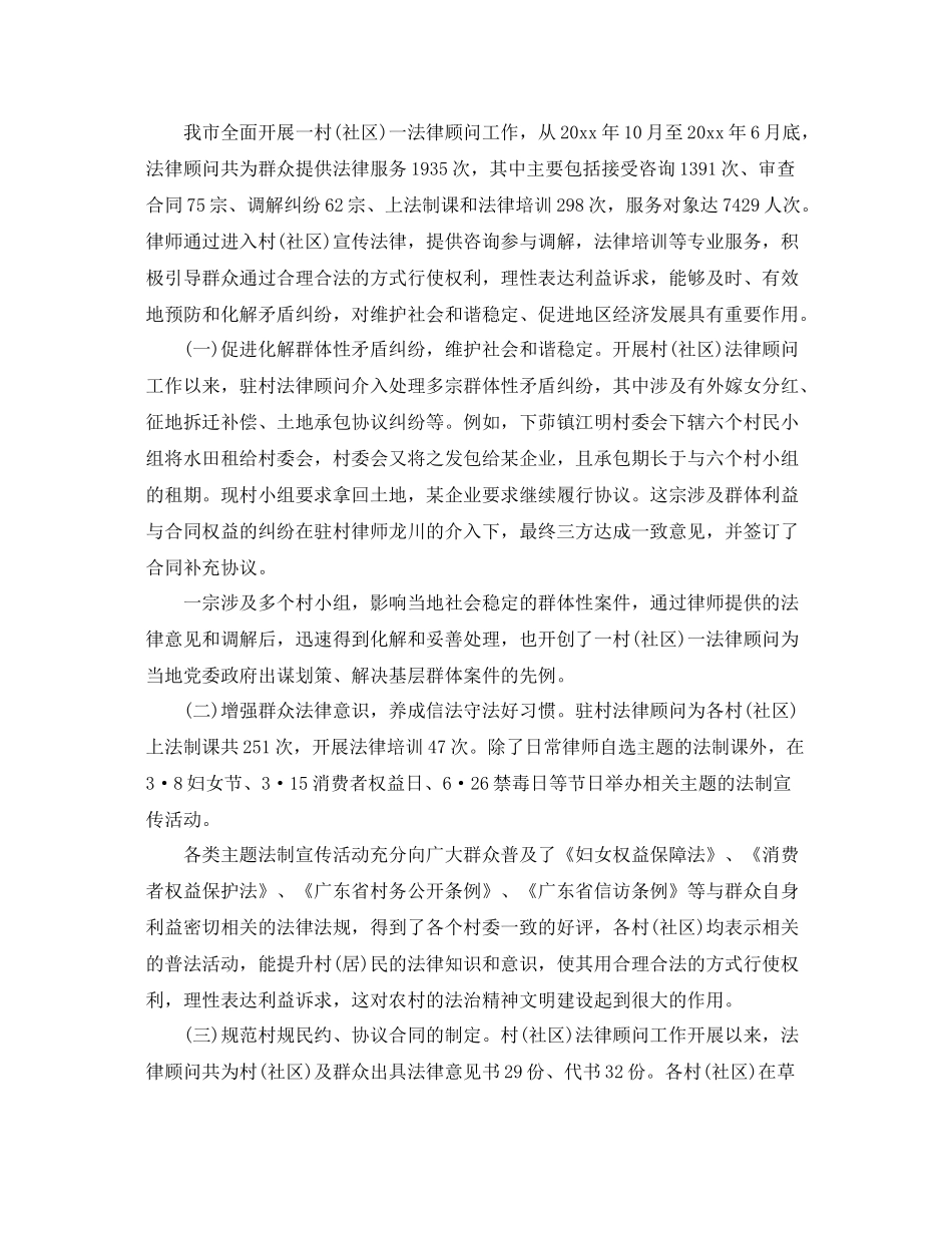 开展村法律顾问年度总结 _第3页