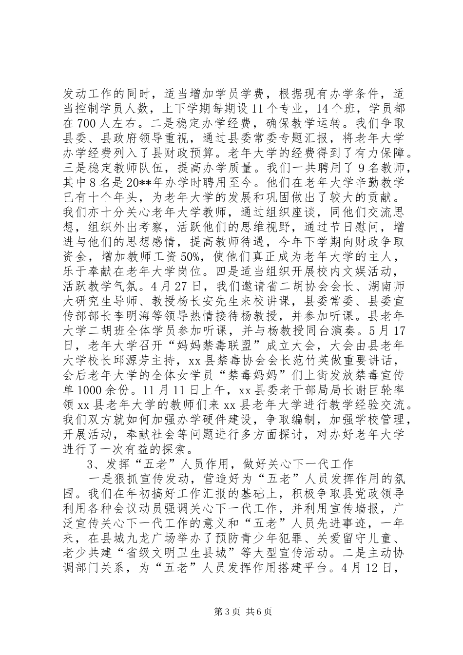 县委老干部局工作情况汇报_第3页