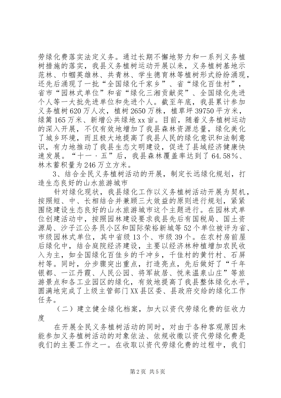 县委绿化办年终工作报告_第2页