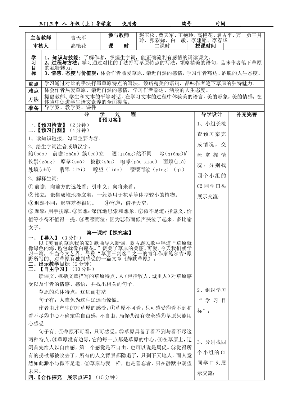 静默草原教学案_第2页