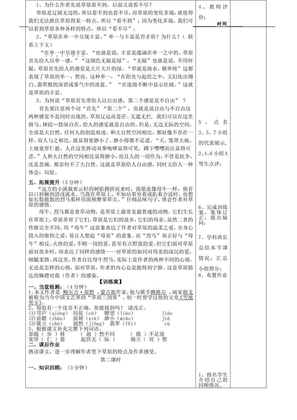 静默草原教学案_第3页