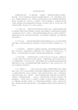 如何拟定教学反思