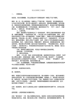 班主任德育工作案例2