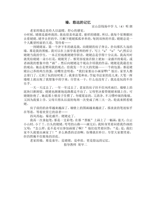墙，悠远的记忆