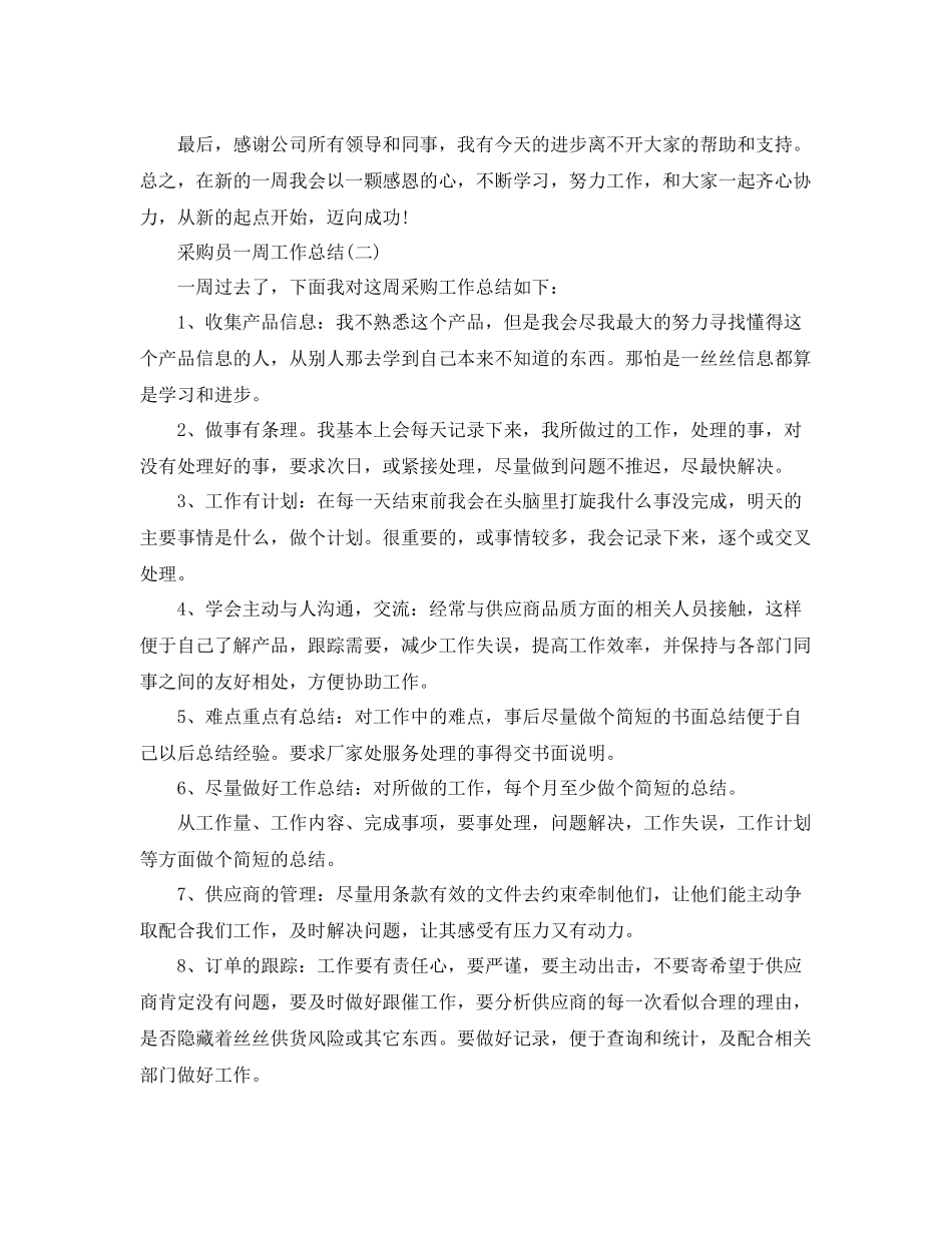 采购员个人工作总结 _第2页