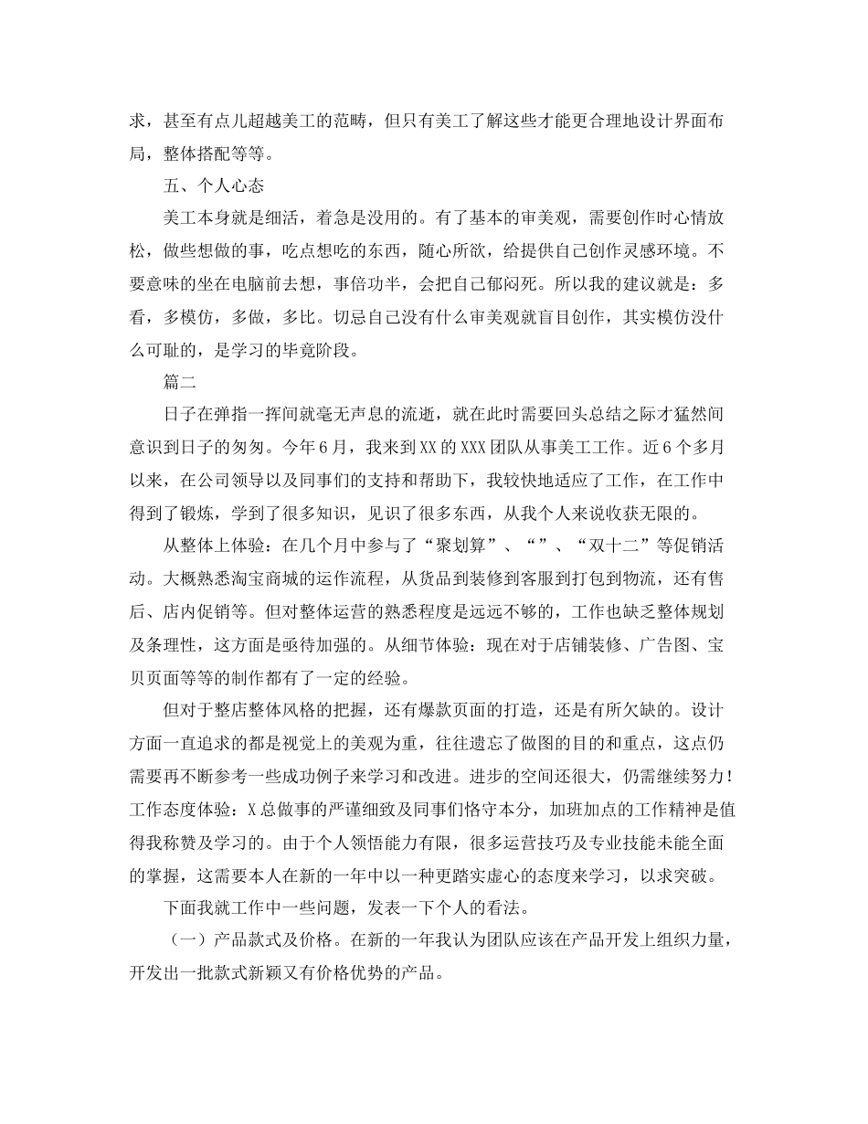 美工个人工作总结范文三篇 _第2页