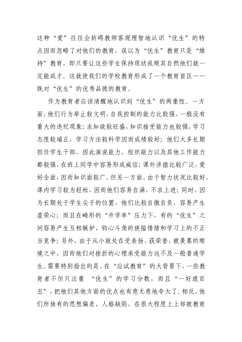 案列：教育别留死角_第2页