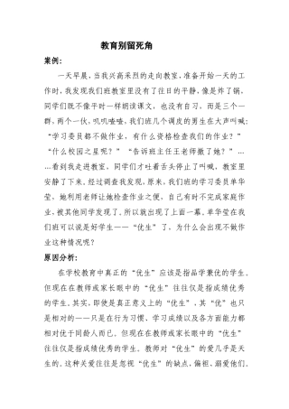 案列：教育别留死角