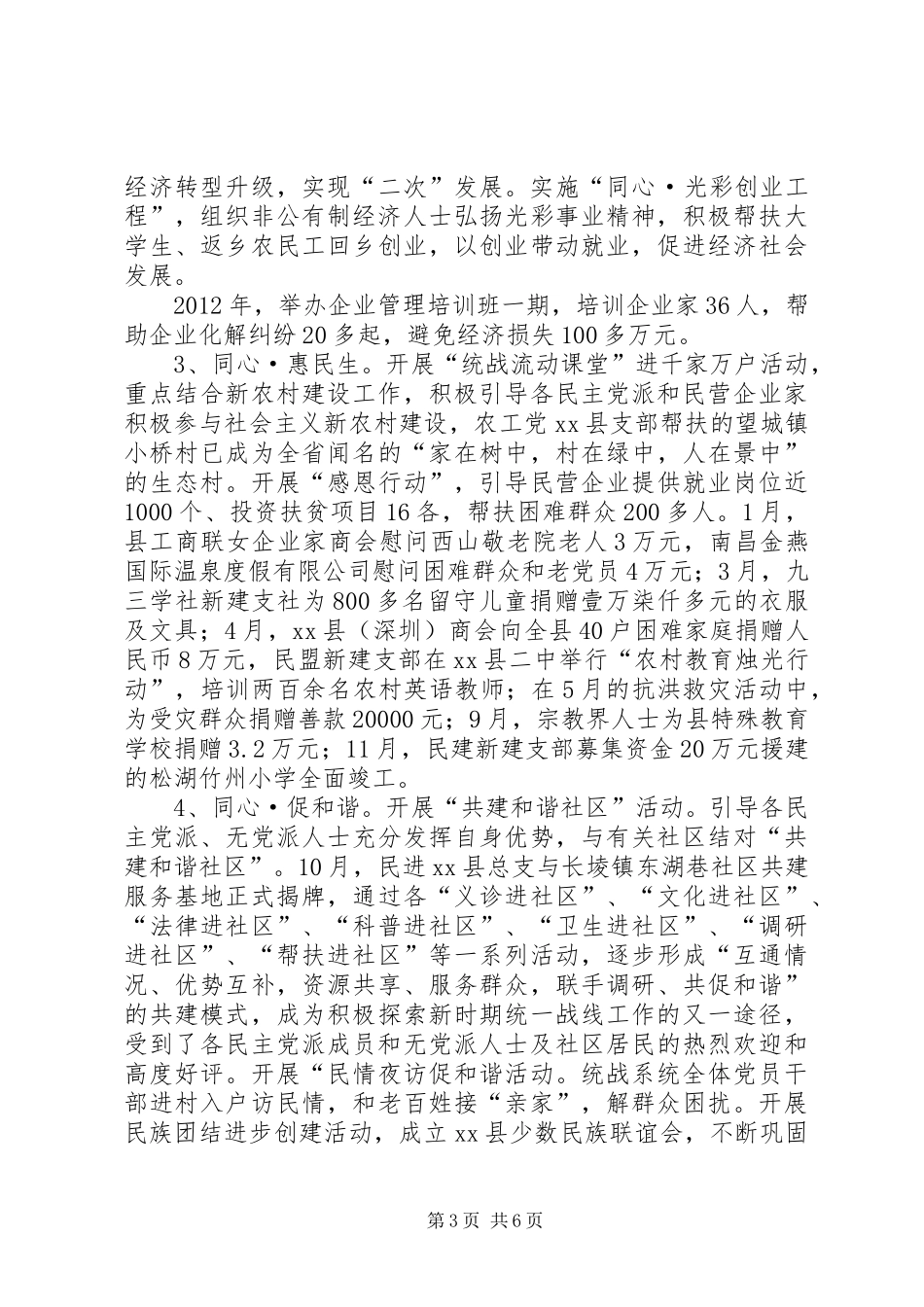 县委统战部工作报告材料_第3页