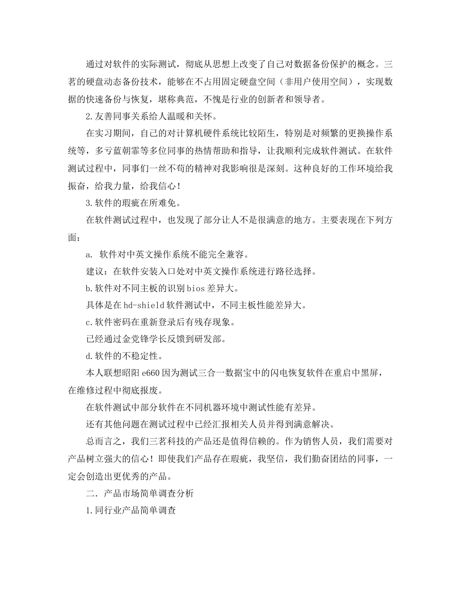 软件测试转正工作总结 _第2页