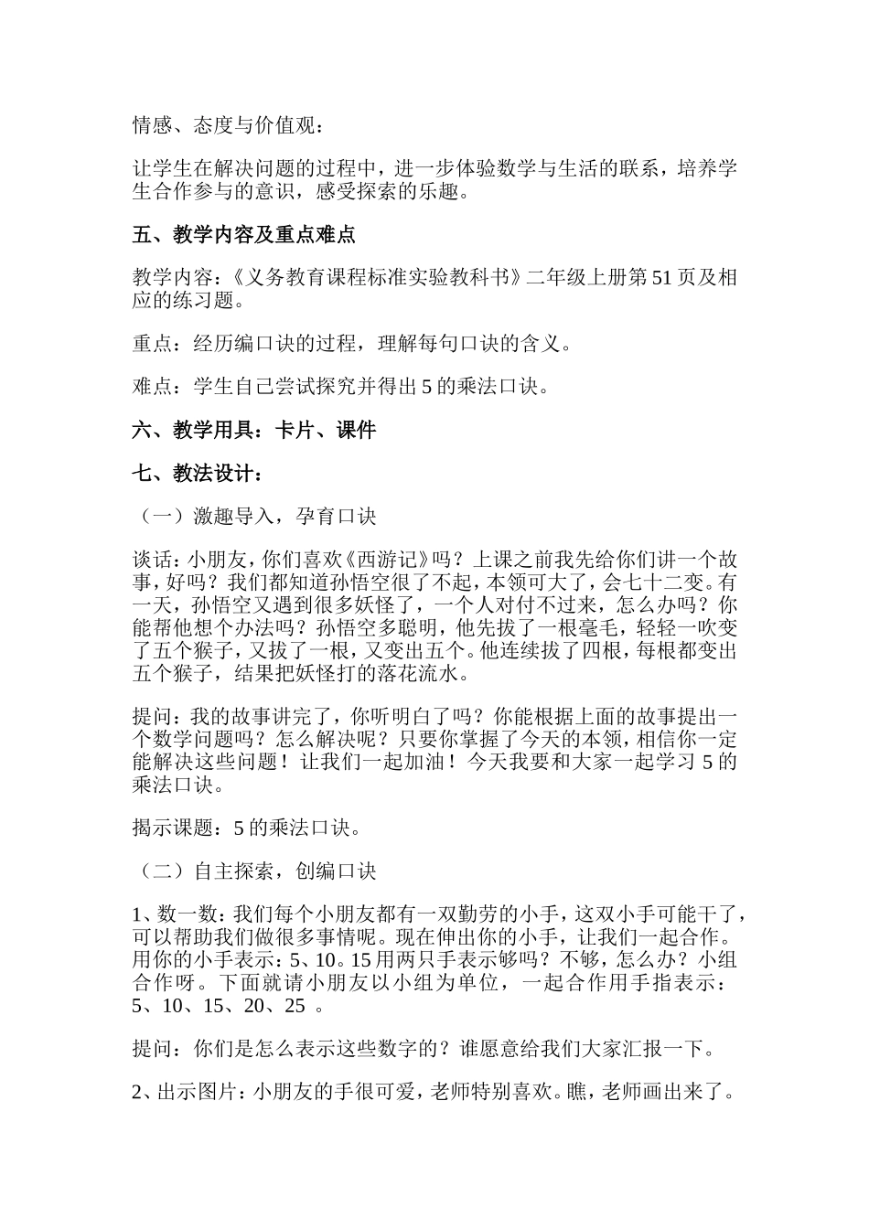 二年级数学教案——《5的乘法口诀》教学设计_第2页