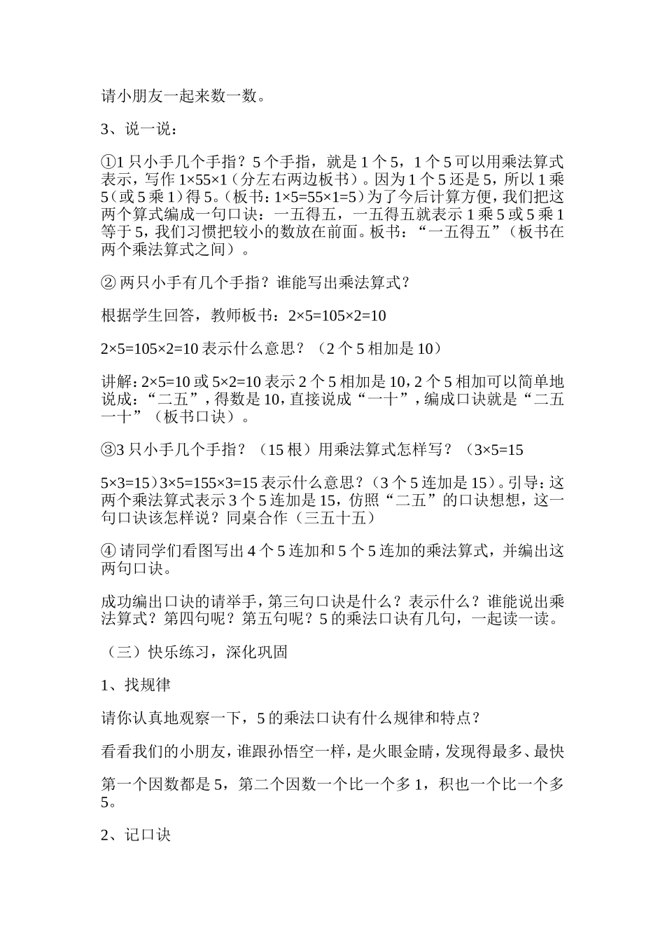二年级数学教案——《5的乘法口诀》教学设计_第3页