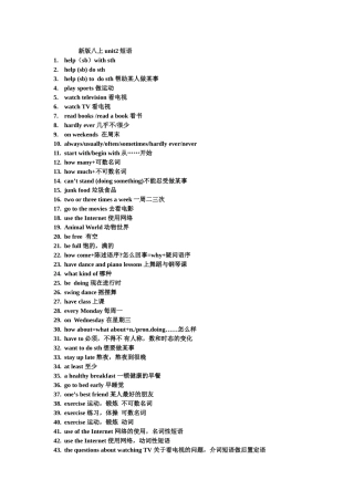 新版八上unit2短语