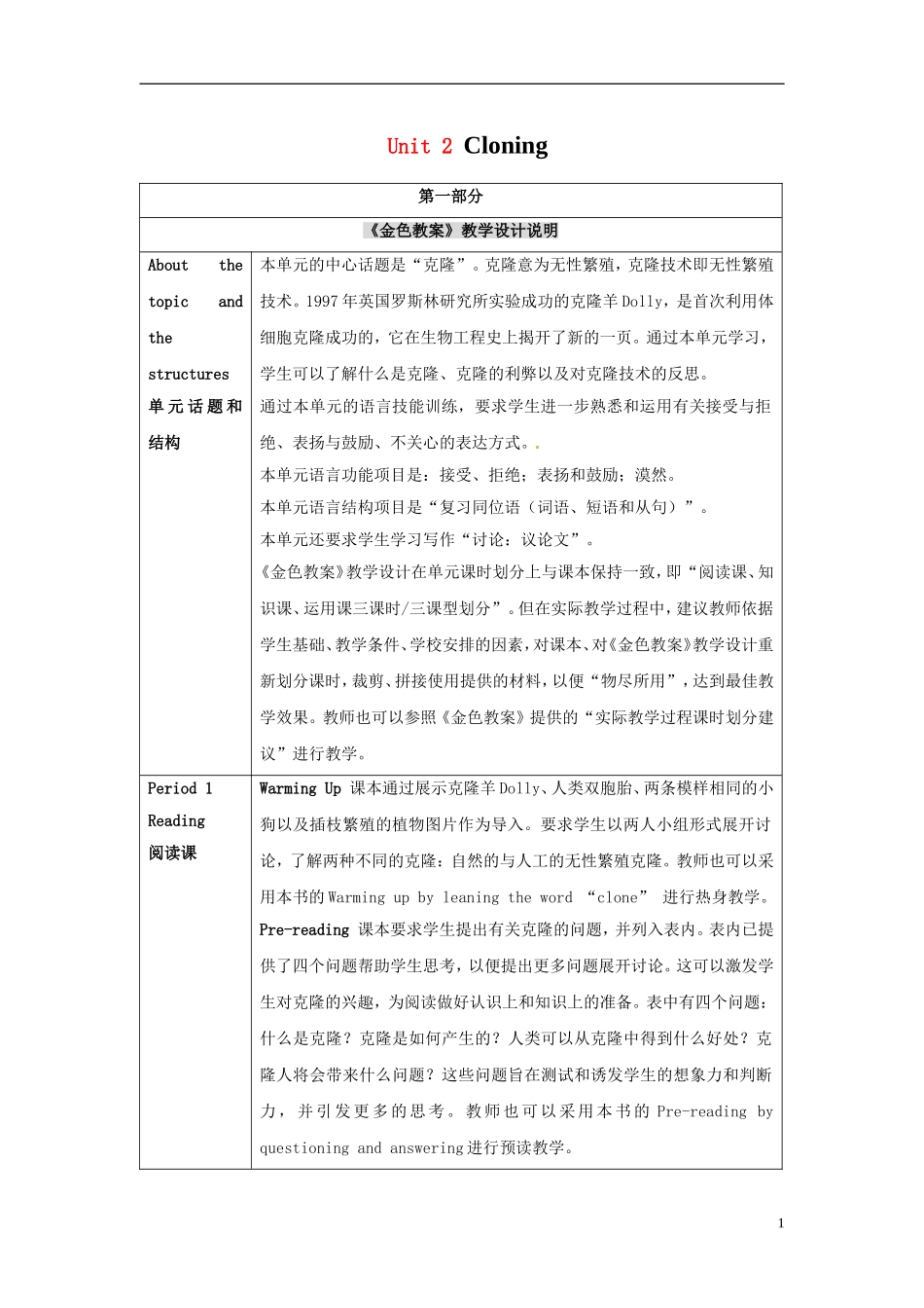 2014-2015学年高中英语Unit2Cloning教学设计2新人教版选修8_第1页