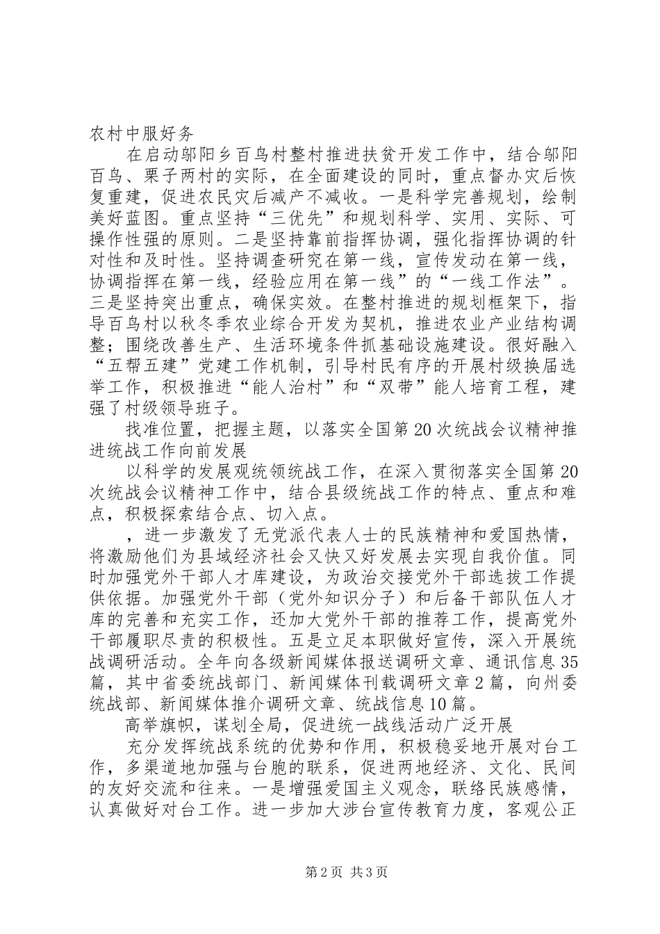 县委统战部创建县级“最佳文明单位”自查报告_第2页