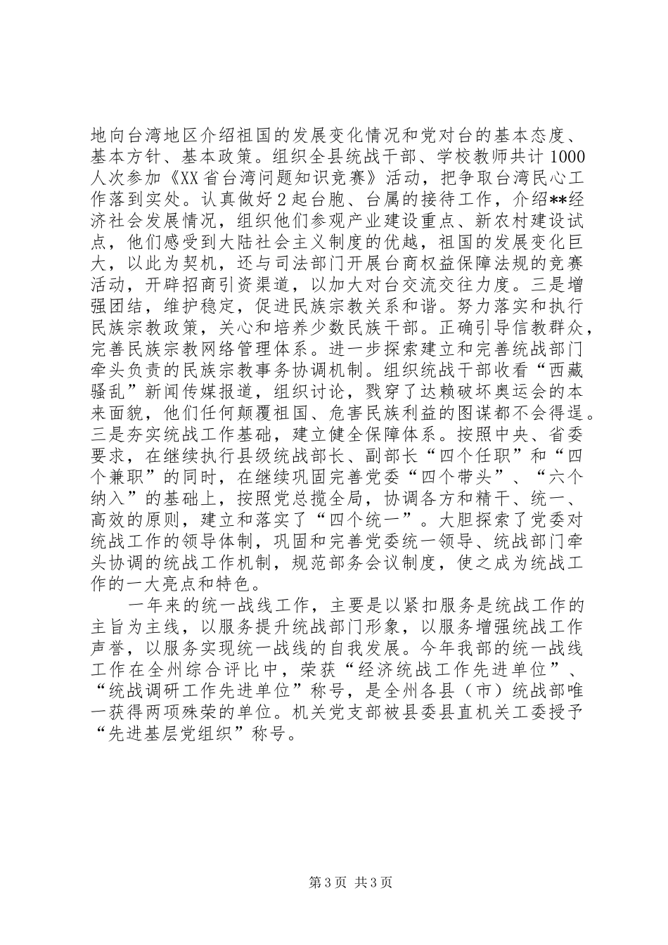 县委统战部创建县级“最佳文明单位”自查报告_第3页