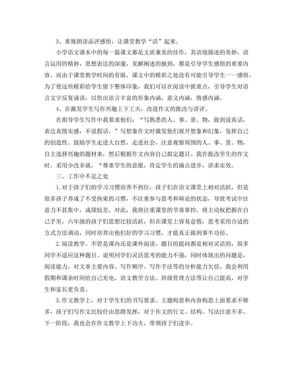 六年级语文的教学工作总结 _第2页