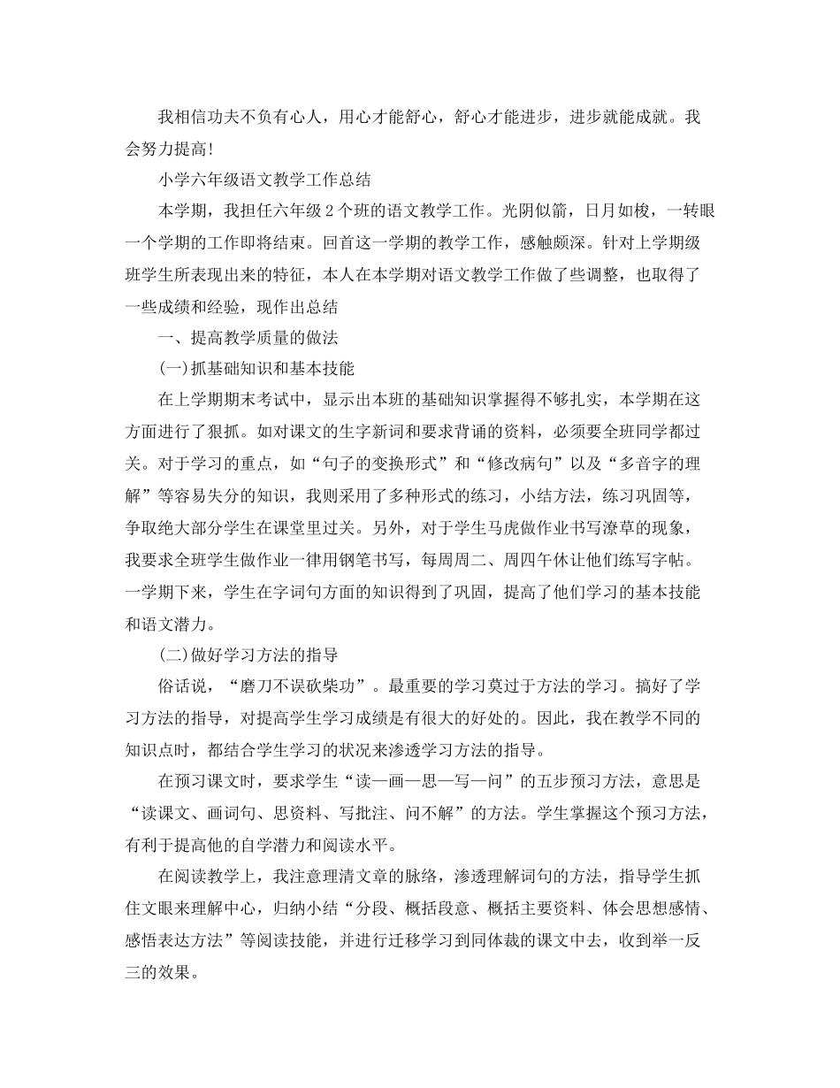 六年级语文的教学工作总结 _第3页