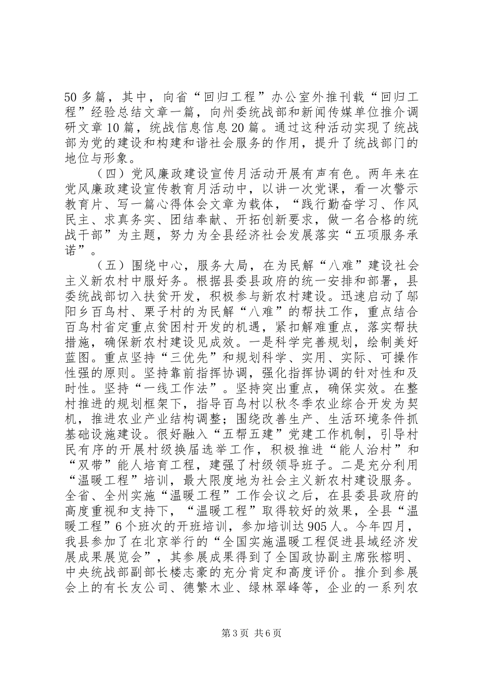 县委统战部至创建县级最佳文明单位自查报告_第3页