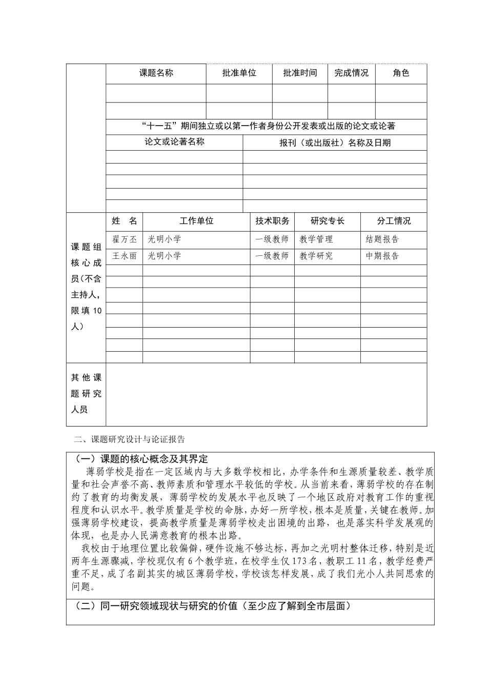 薄弱学校提高办学质量实践模式研究_第3页