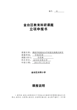 薄弱学校提高办学质量实践模式研究