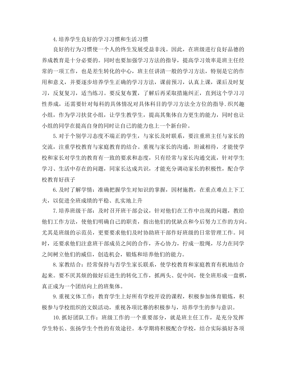 六年级见习班主任工作计划 _第2页