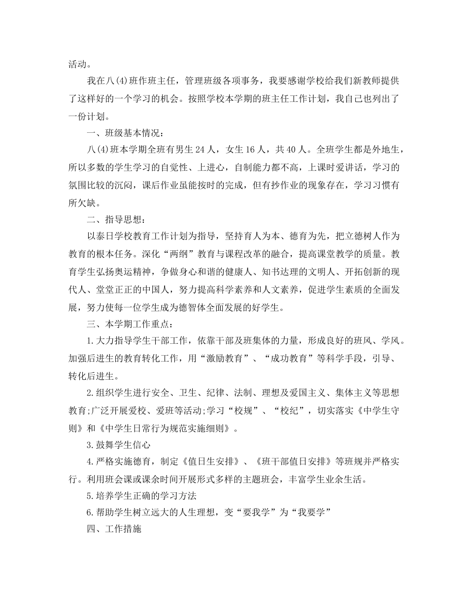 六年级见习班主任工作计划 _第3页