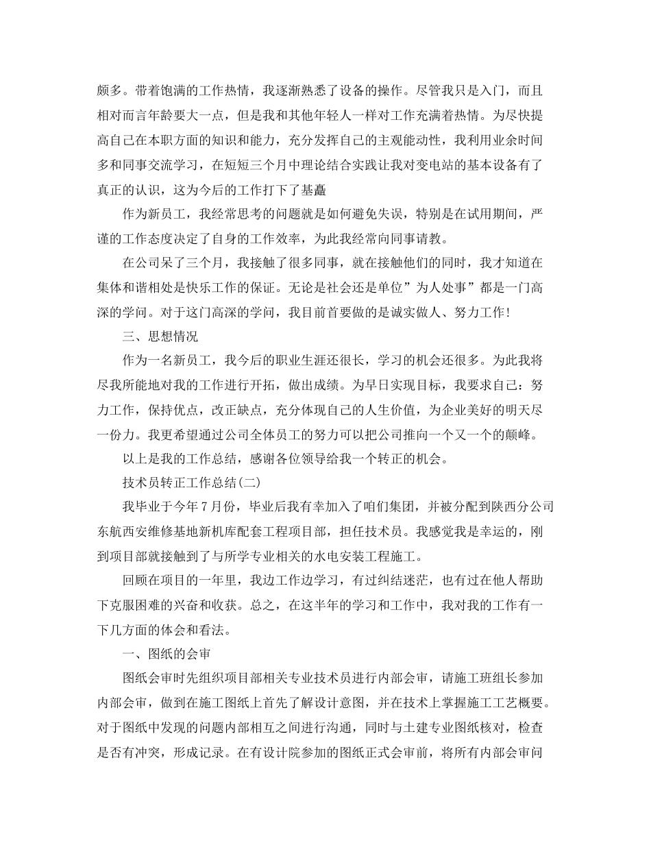 技术员转正工作总结 _第2页