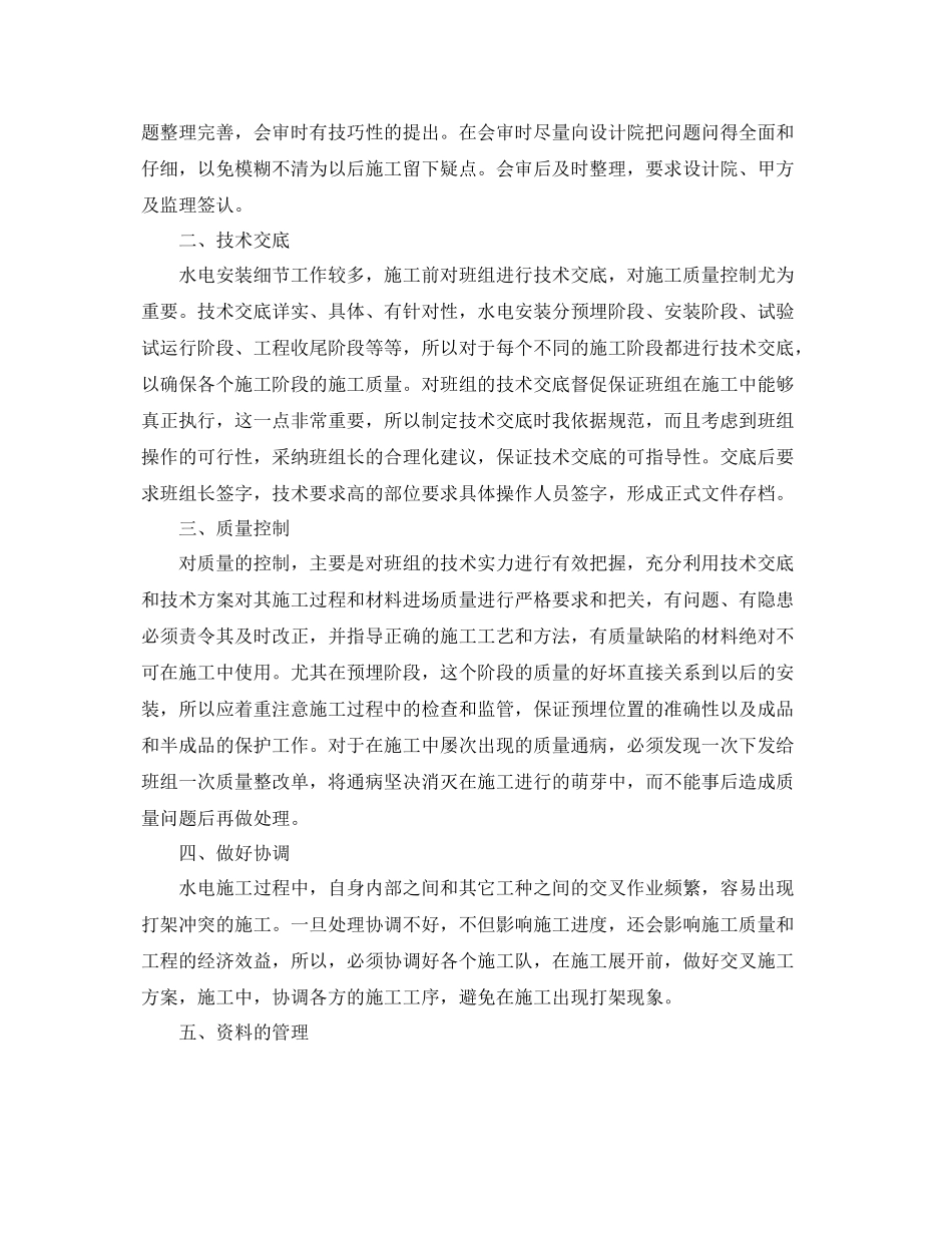 技术员转正工作总结 _第3页