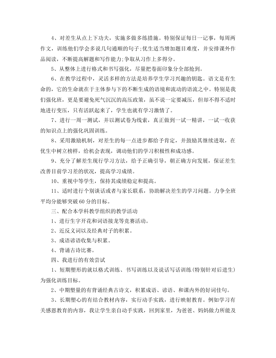 六年级语文培优辅差工作计划 _第2页