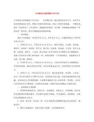六年级语文培优辅差工作计划 