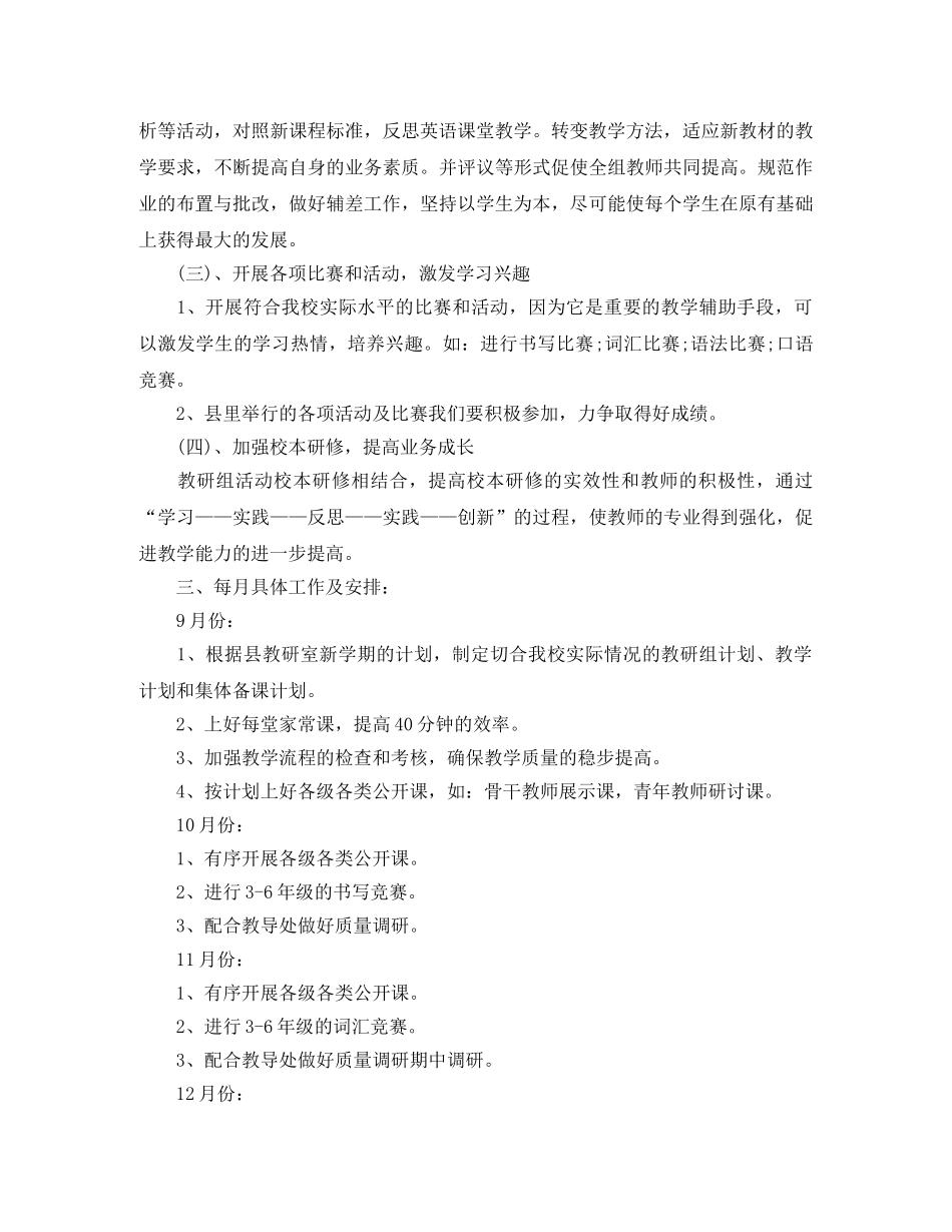 六年级英语教研组工作计划 _第2页