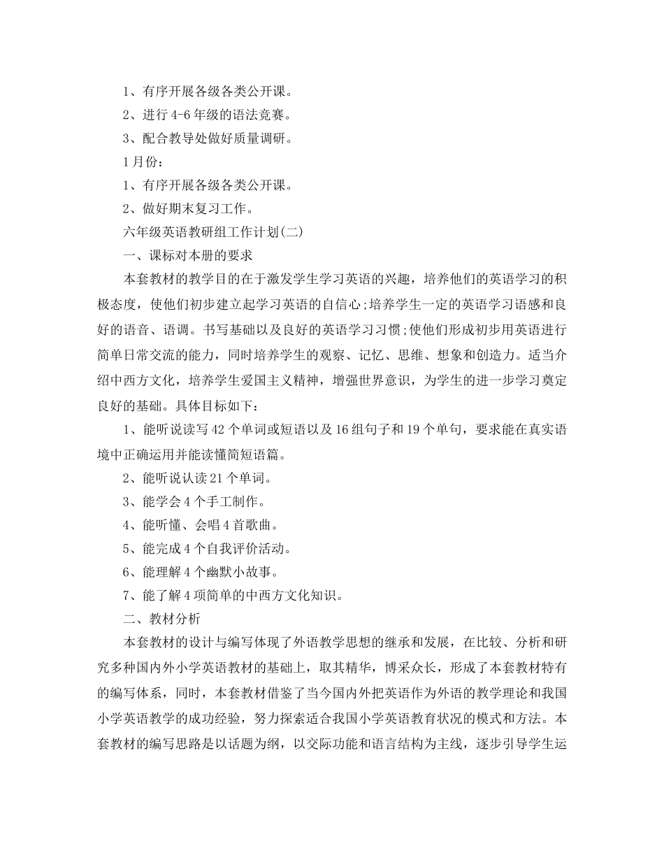 六年级英语教研组工作计划 _第3页