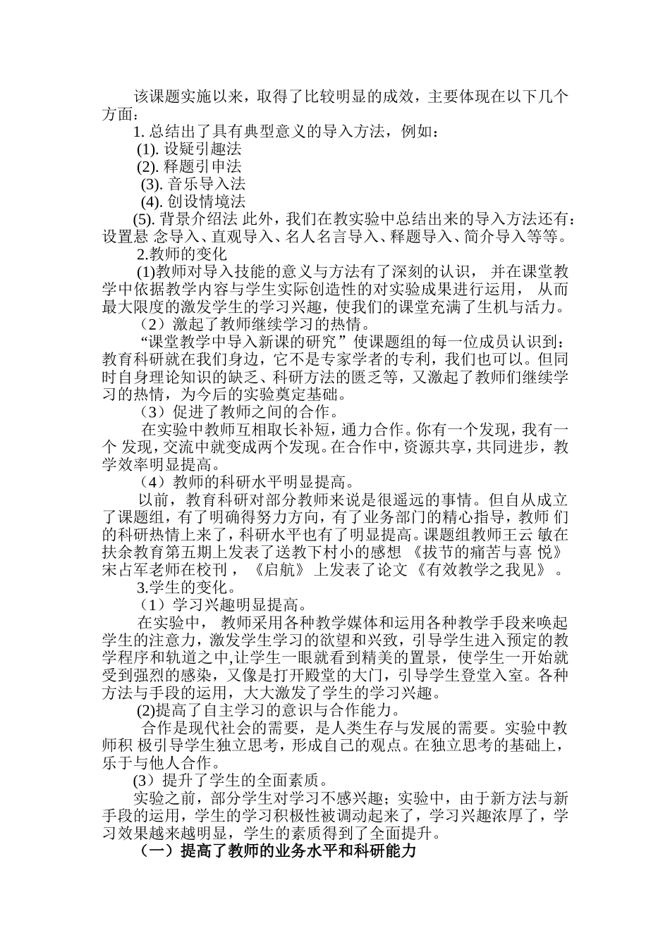 该课题实施以来_第1页