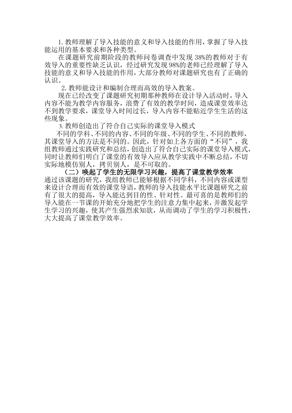 该课题实施以来_第2页