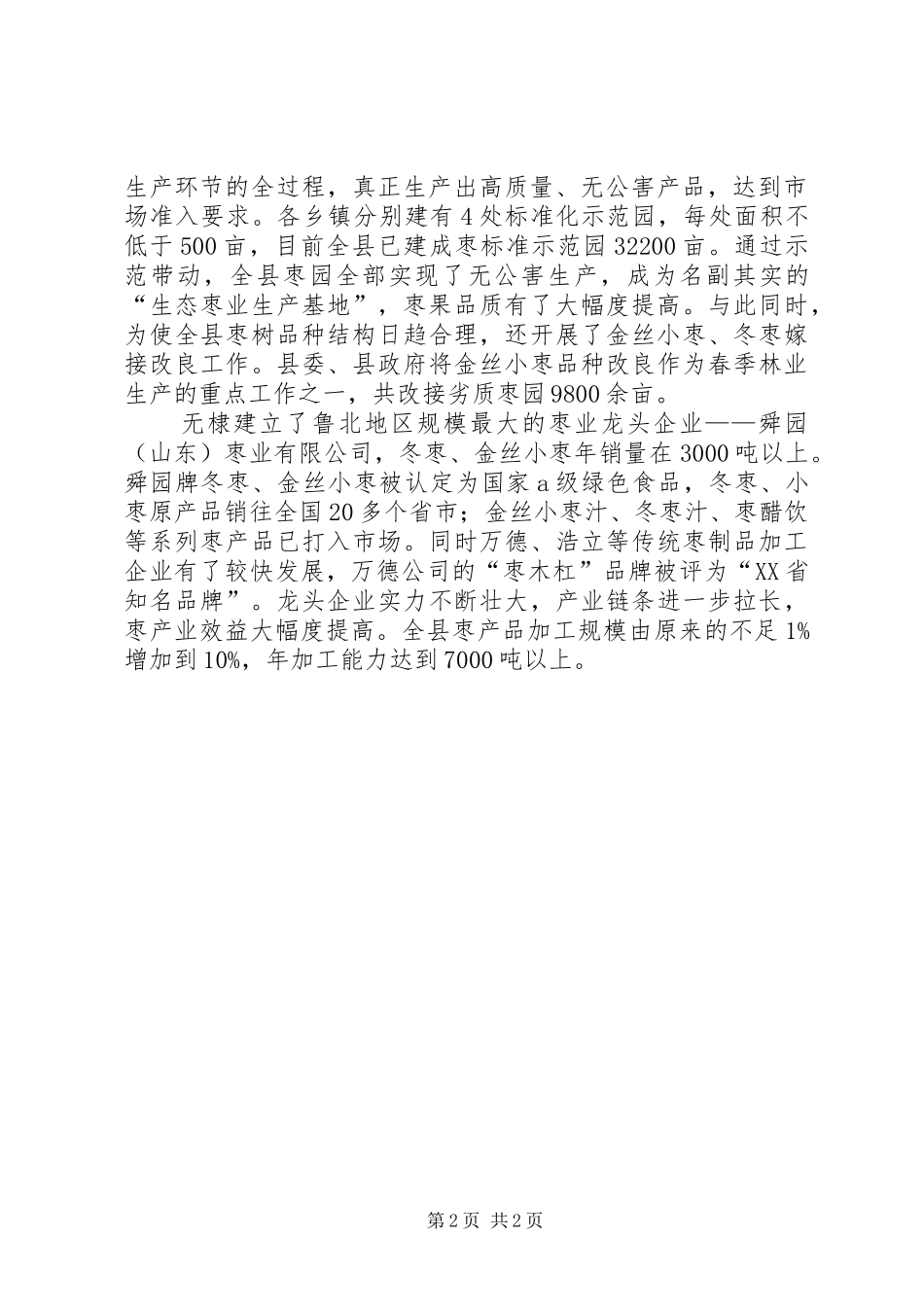 县委经济建设成就汇报_第2页