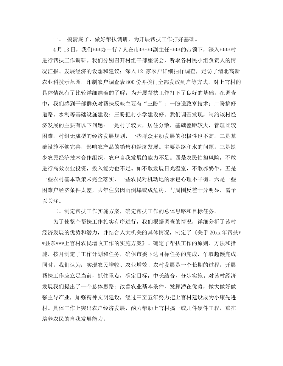 总工会帮扶工作总结 _第3页