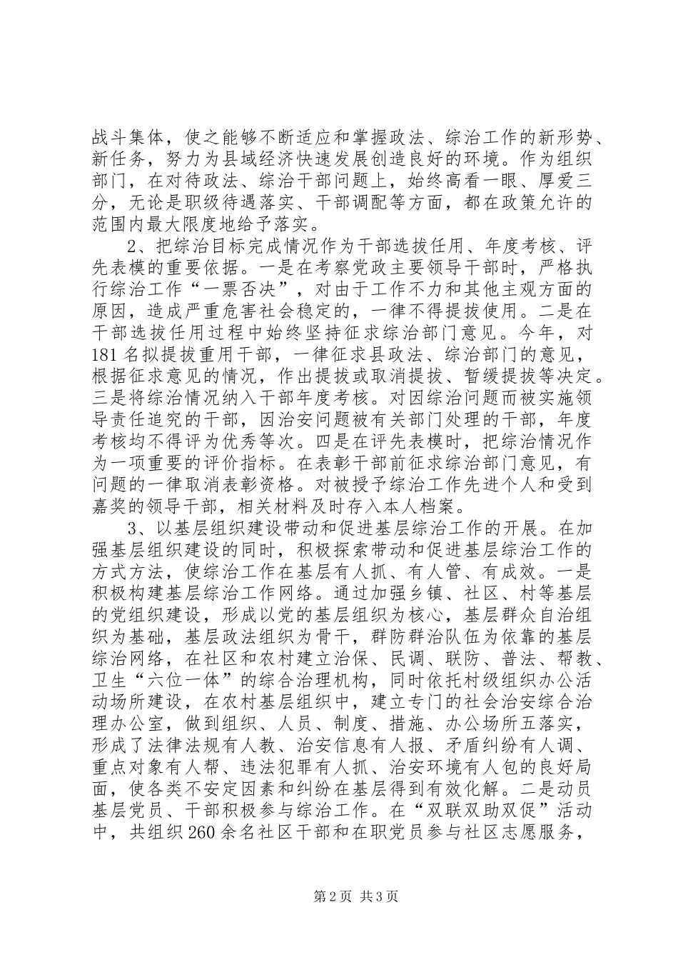县委组织部综治工作报告_第2页