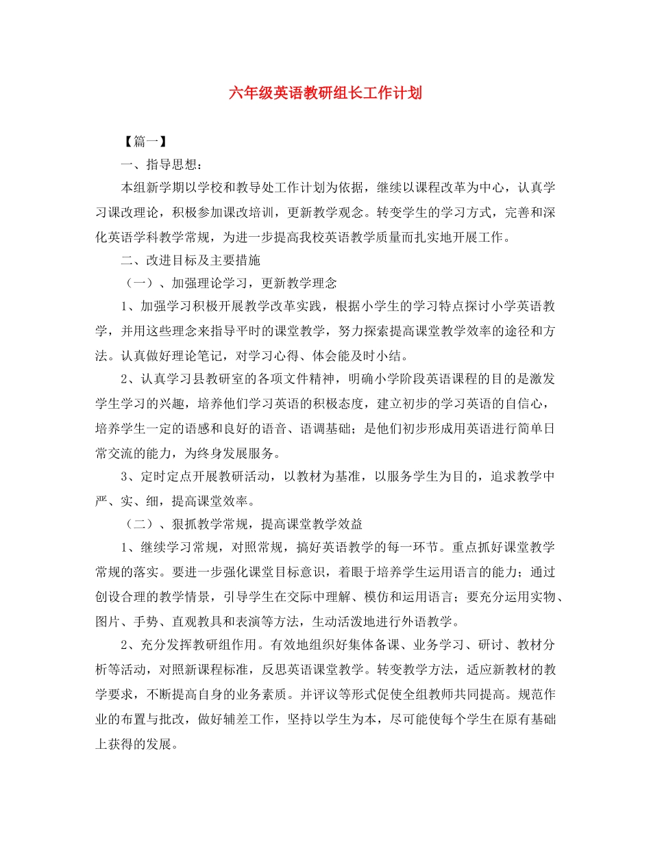 六年级英语教研组长工作计划 _第1页
