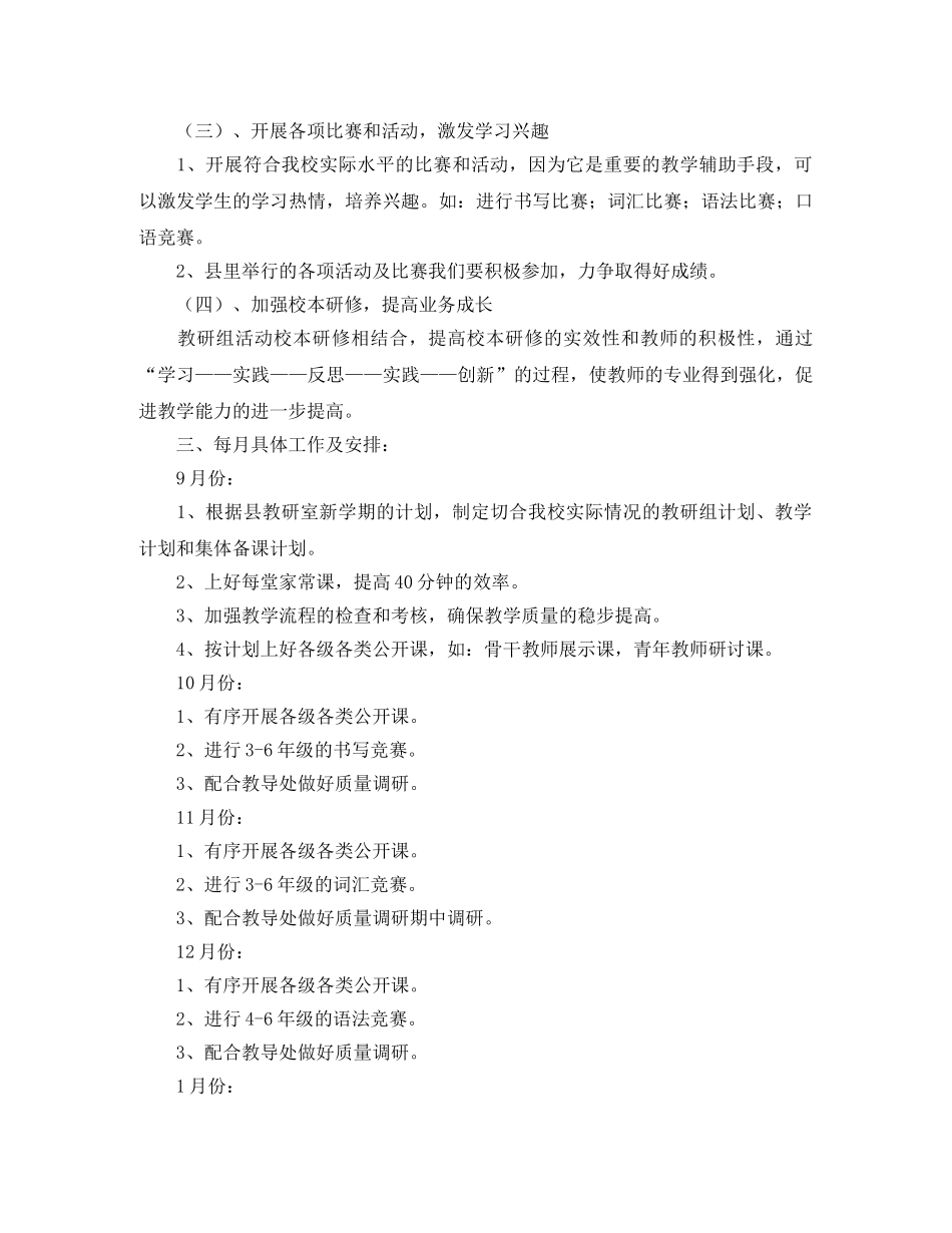 六年级英语教研组长工作计划 _第2页