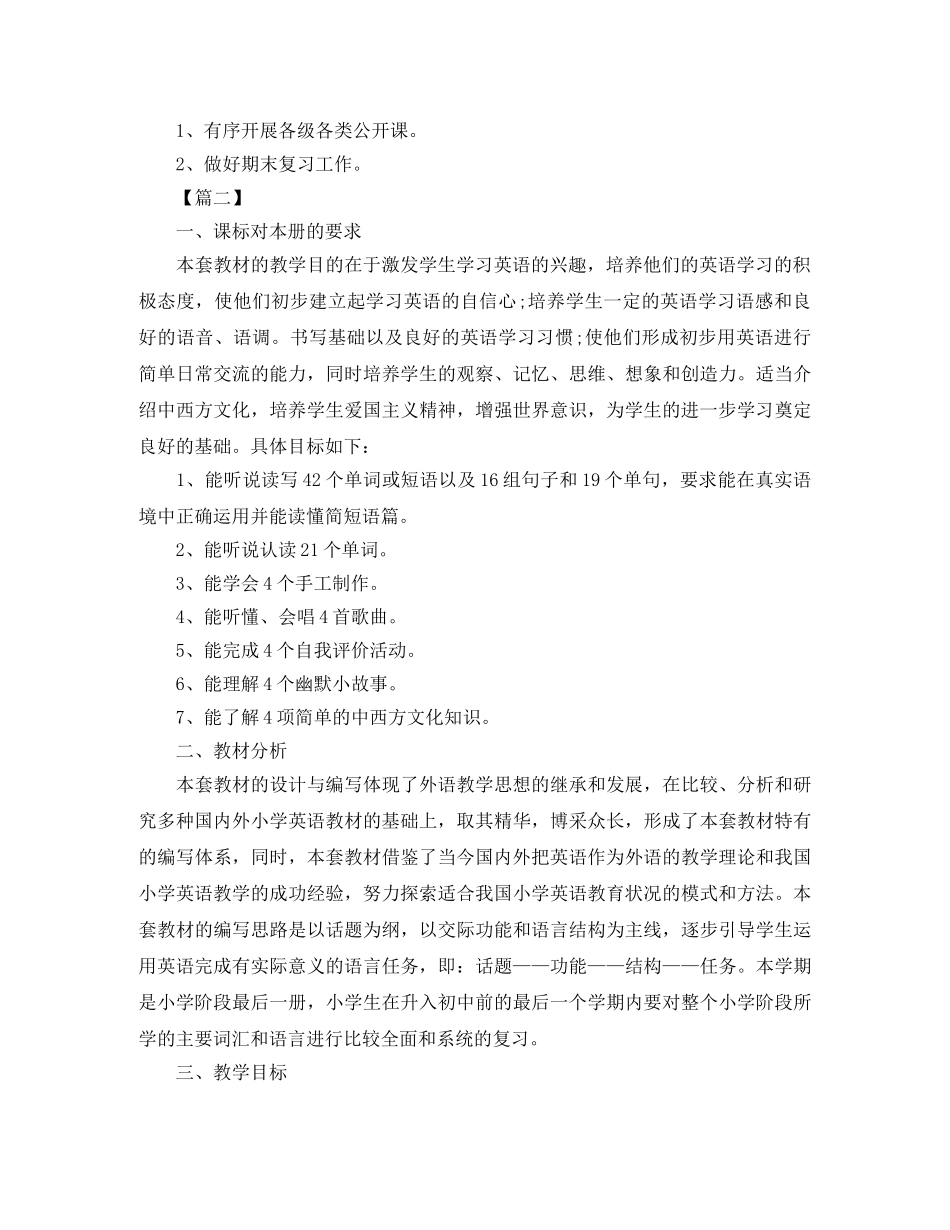 六年级英语教研组长工作计划 _第3页