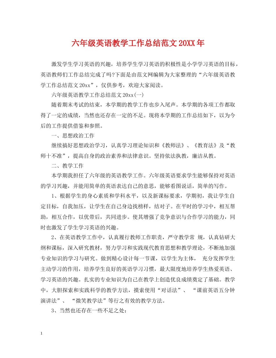 六年级英语教学工作总结范文20XX年 _第1页