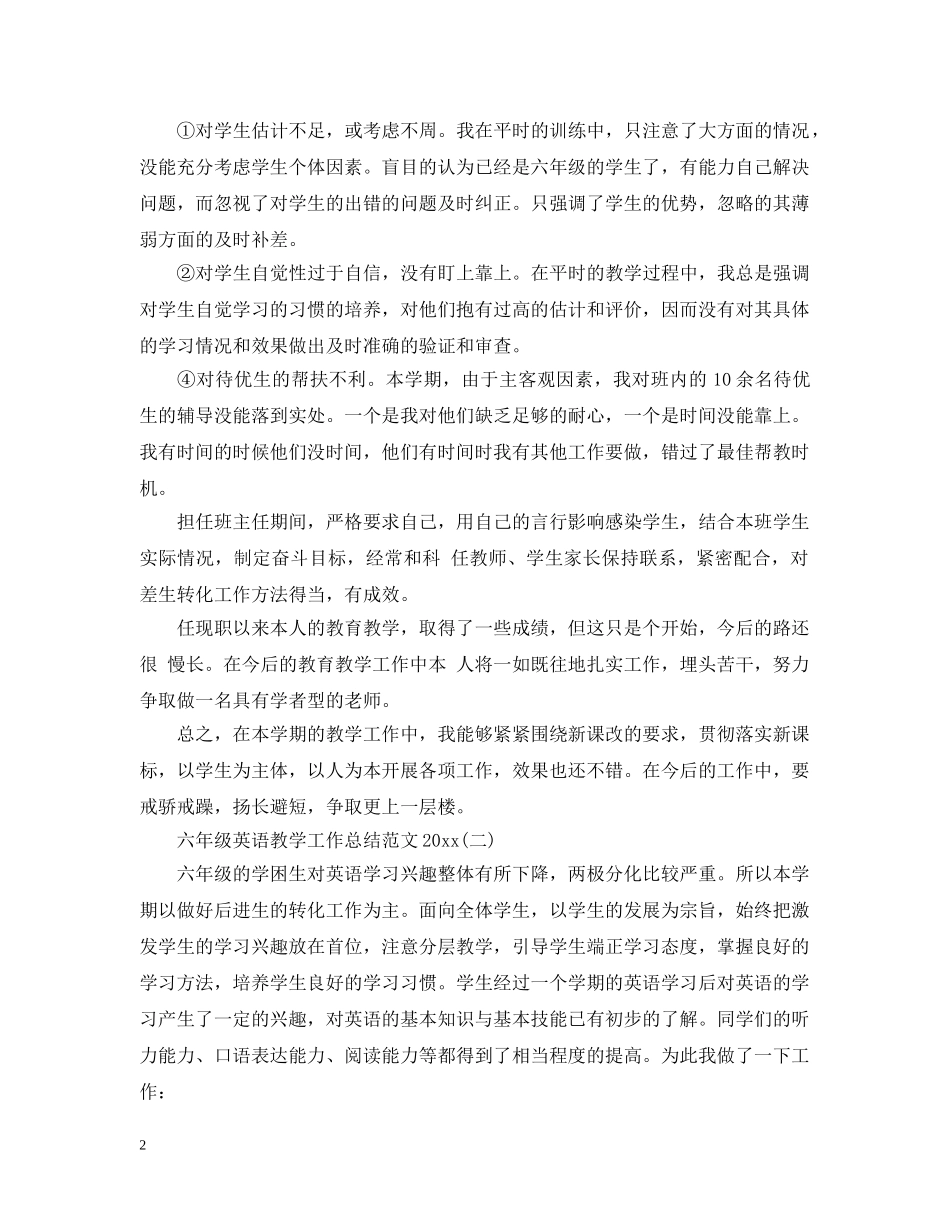 六年级英语教学工作总结范文20XX年 _第2页