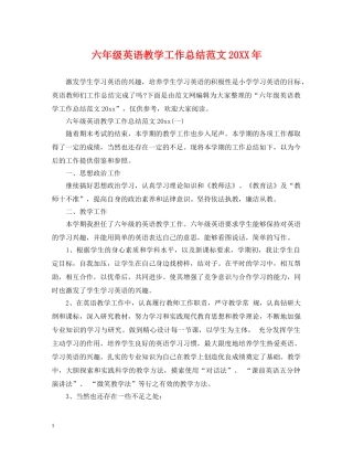 六年级英语教学工作总结范文20XX年 
